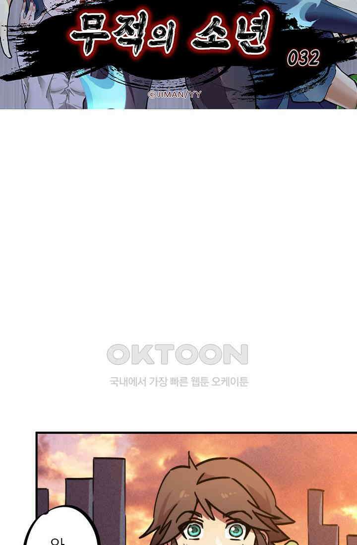 무적의 소년 32화 6