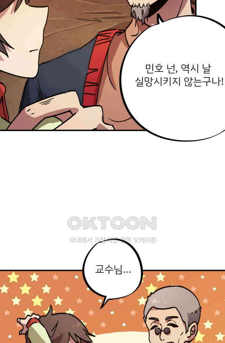 무적의 소년 32화 8
