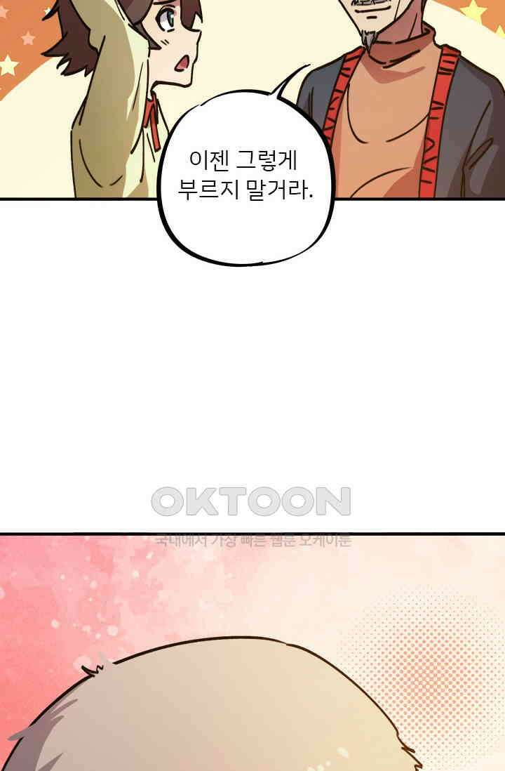 무적의 소년 32화 9