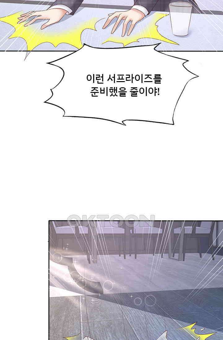 너는 펫 38화 2