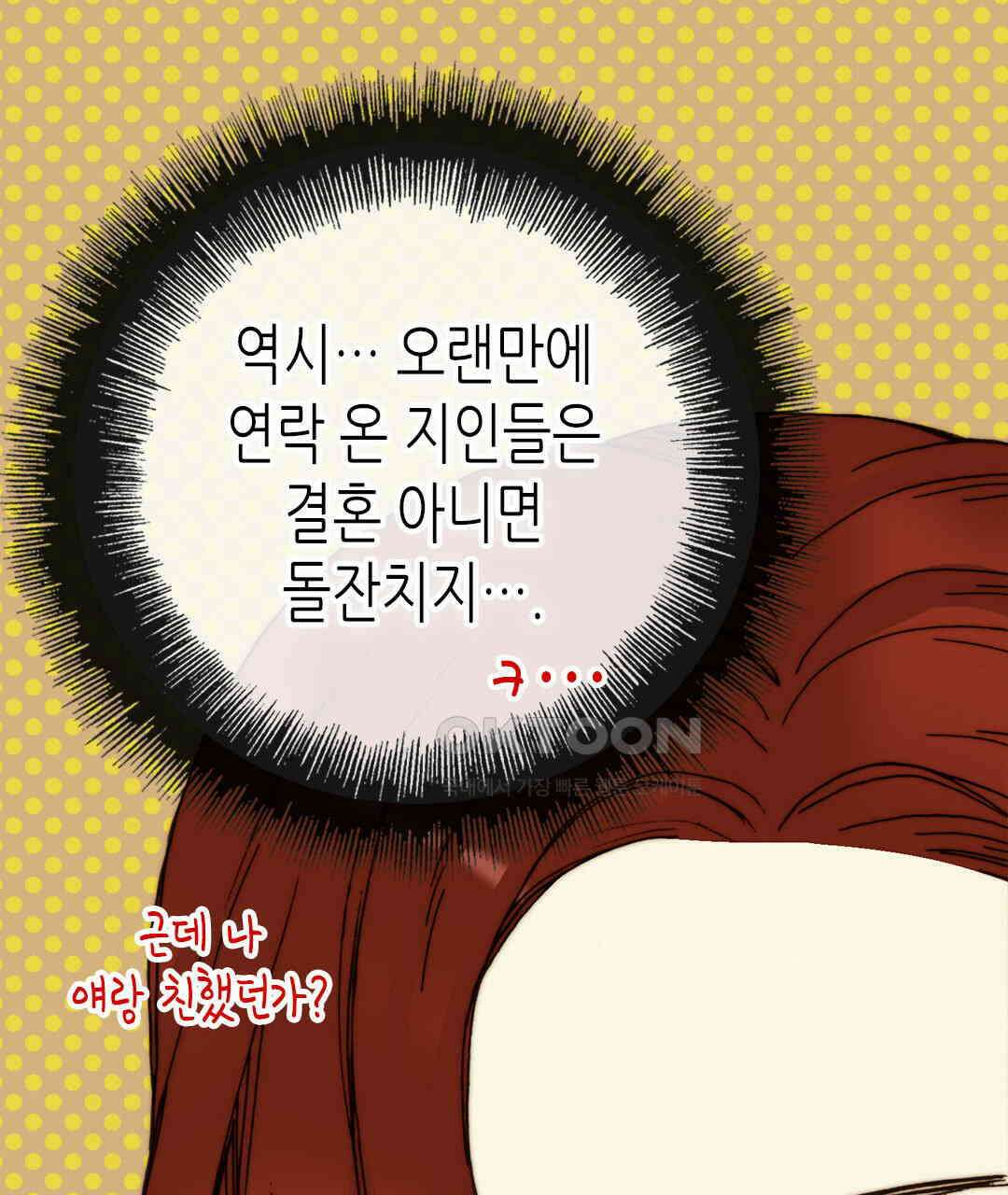블루홀 메리지 72화 19