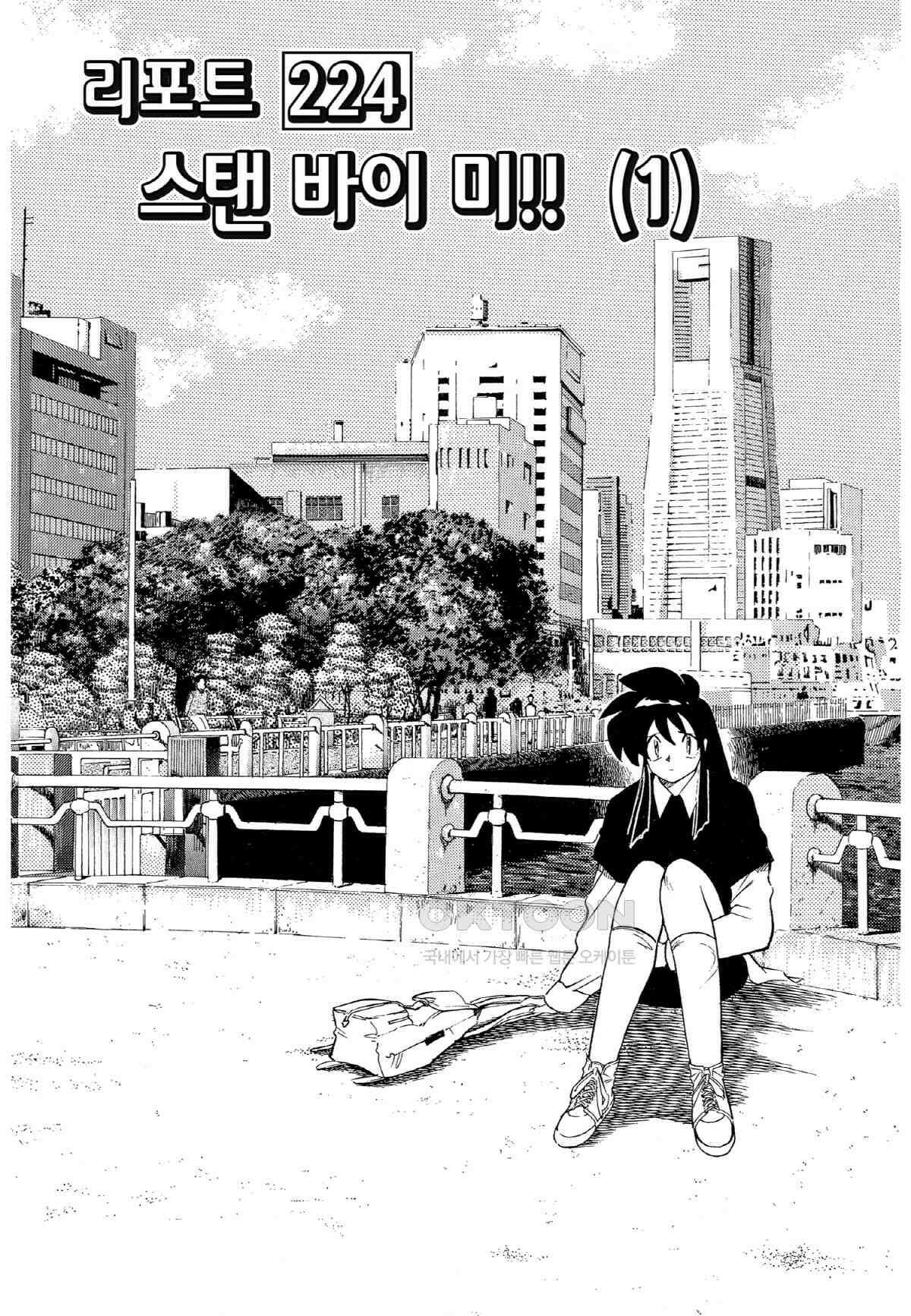 GS미카미 극락대작전!! 리포트224 스탠 바이 미!! (1) 2