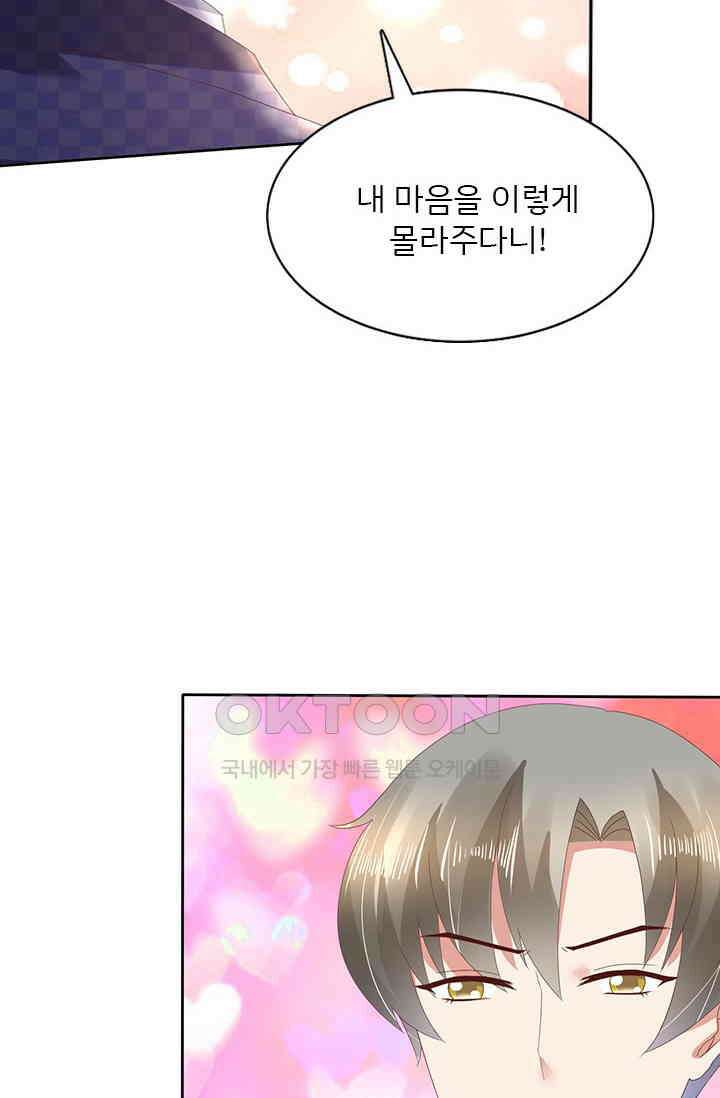 너는 펫 45화 3