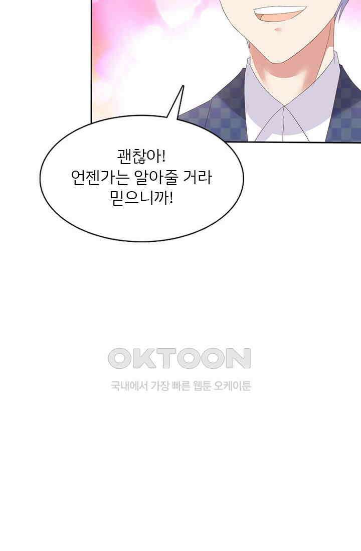 너는 펫 45화 4