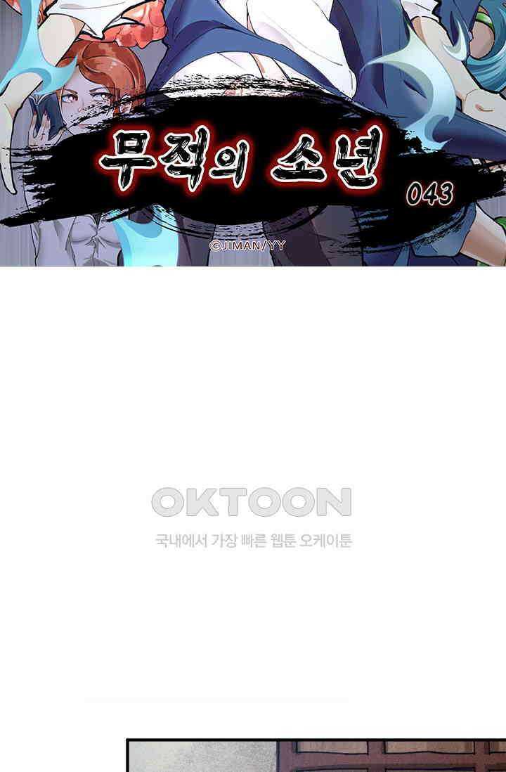 무적의 소년 43화 6