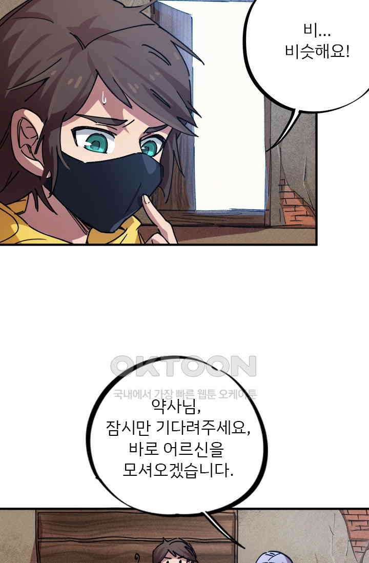 무적의 소년 43화 8