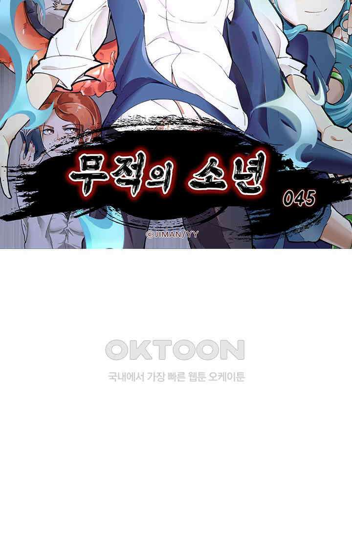 무적의 소년 45화 6