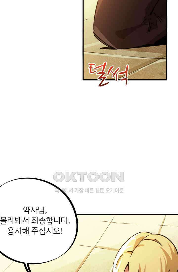 무적의 소년 45화 11