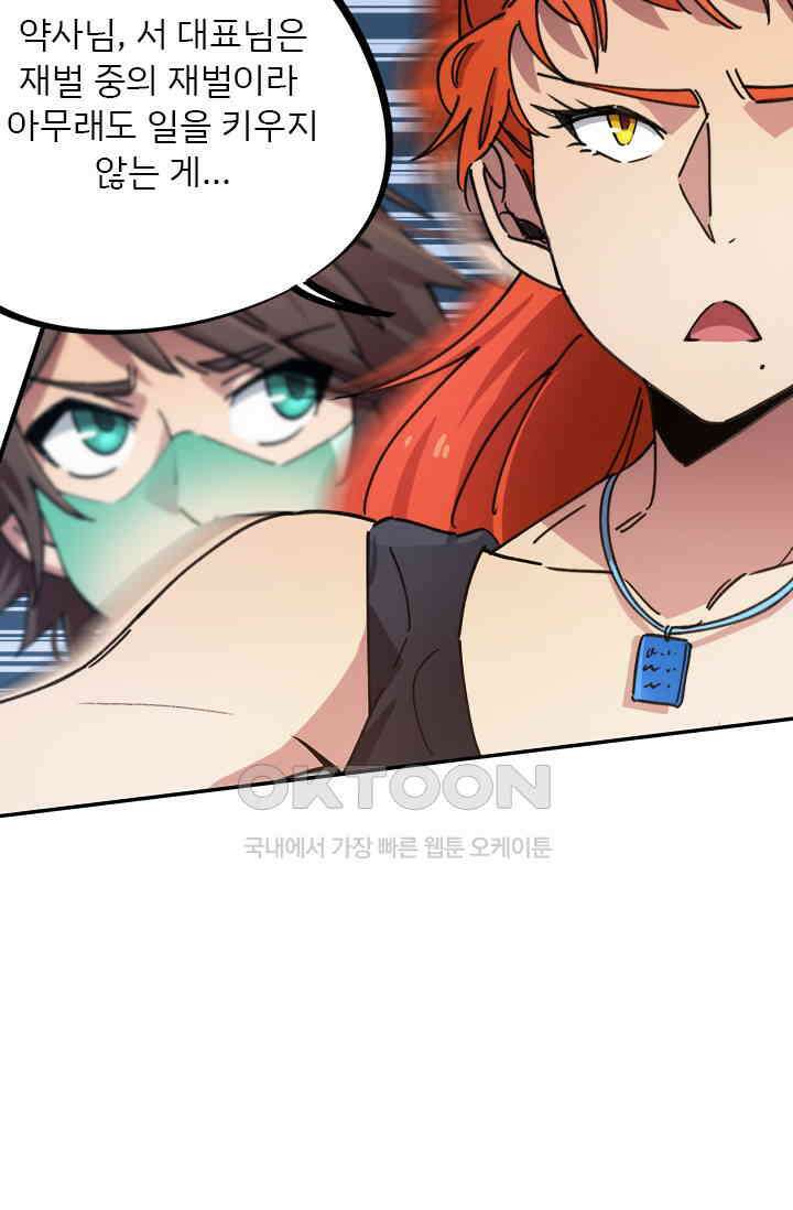 무적의 소년 47화 8