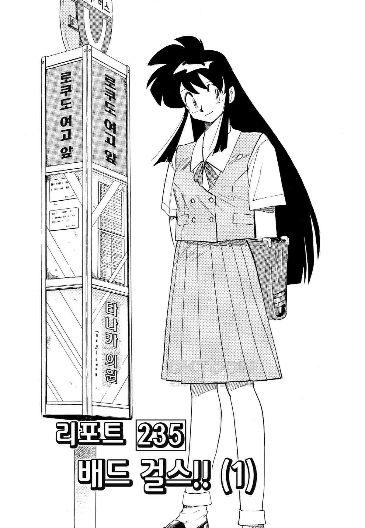 GS미카미 극락대작전!! 리포트235 배드 걸스!! (1) 2