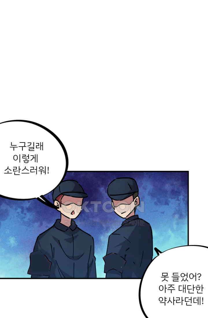 무적의 소년 52화 1