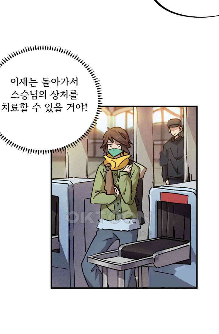 무적의 소년 52화 2