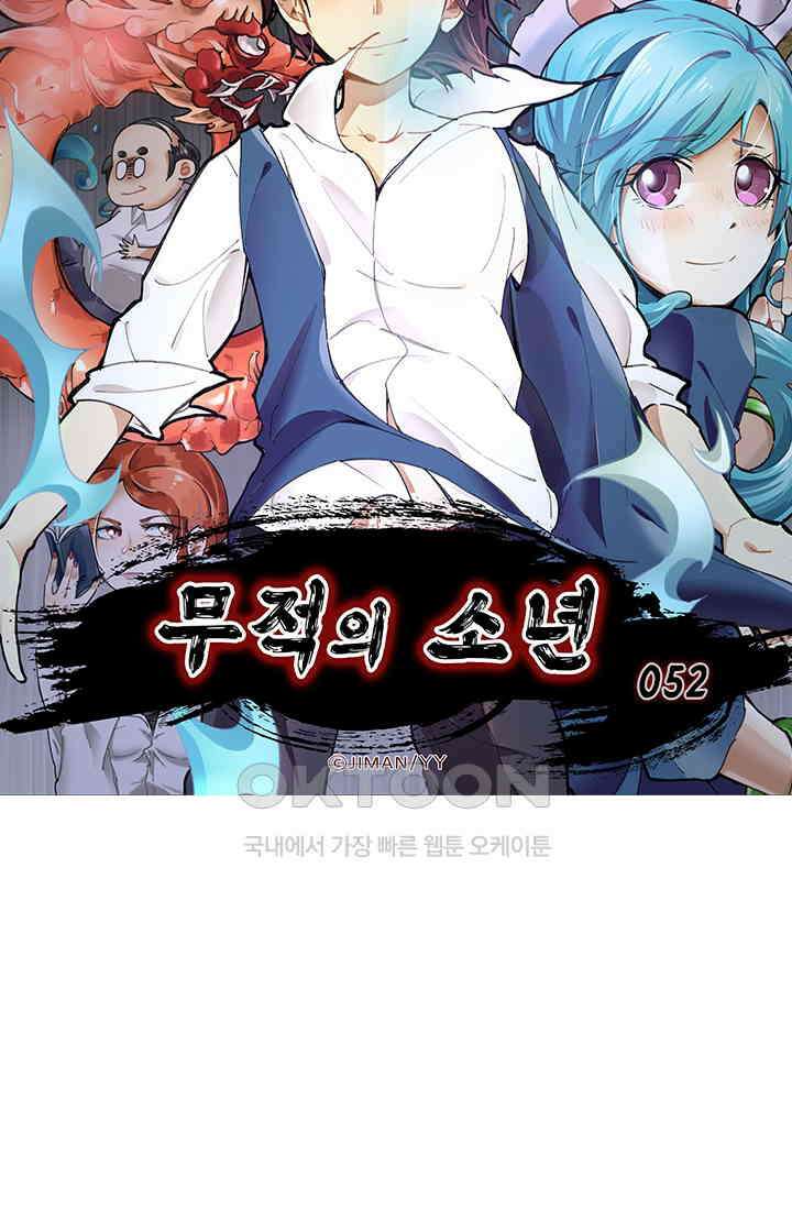 무적의 소년 52화 5