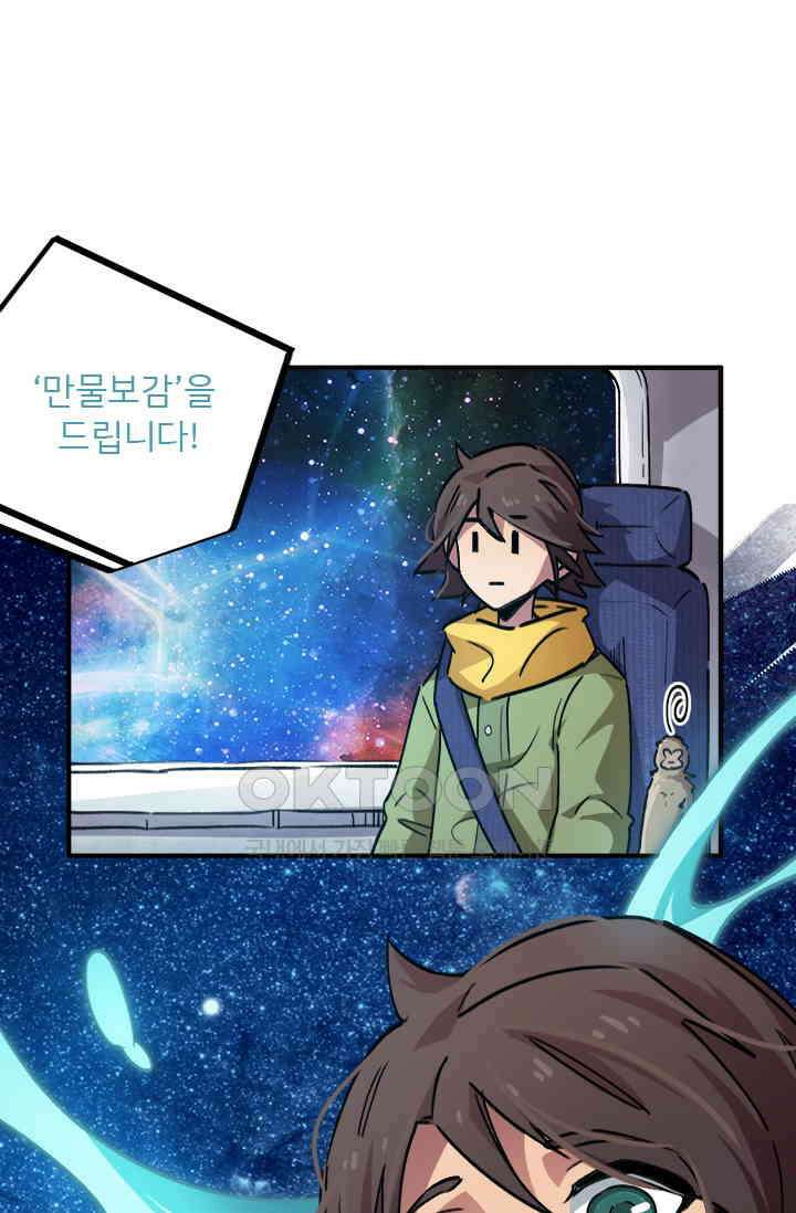 무적의 소년 52화 6