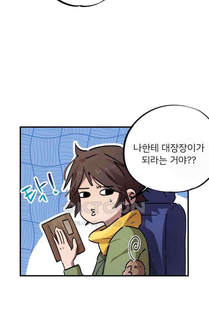 무적의 소년 52화 9