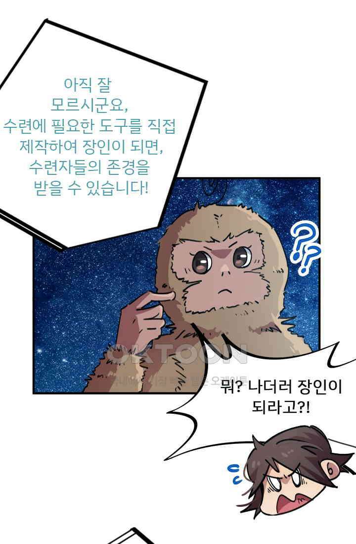 무적의 소년 52화 10