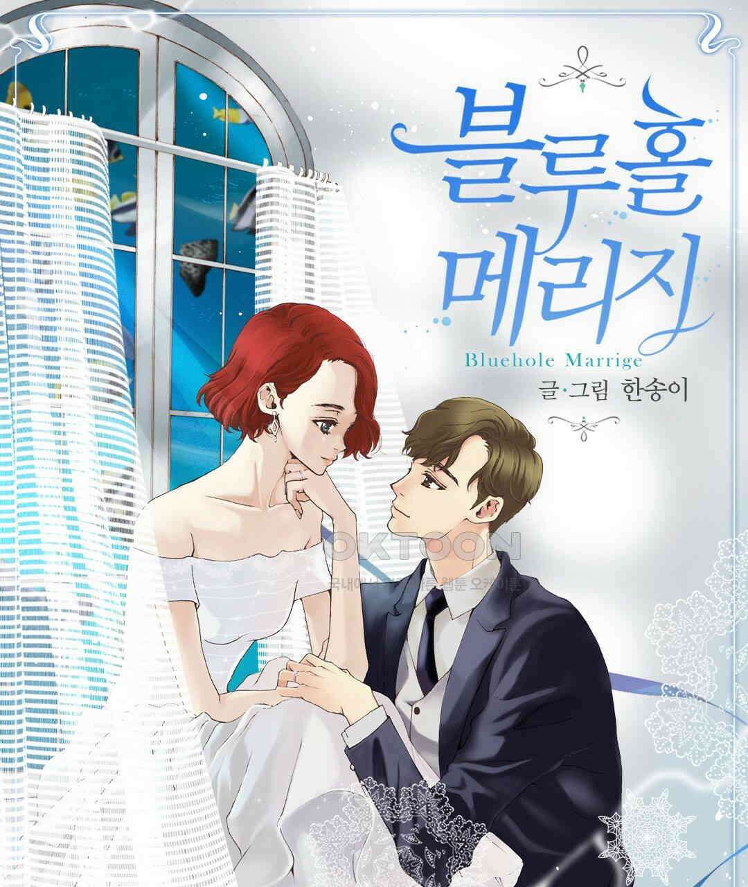 블루홀 메리지 80화 1