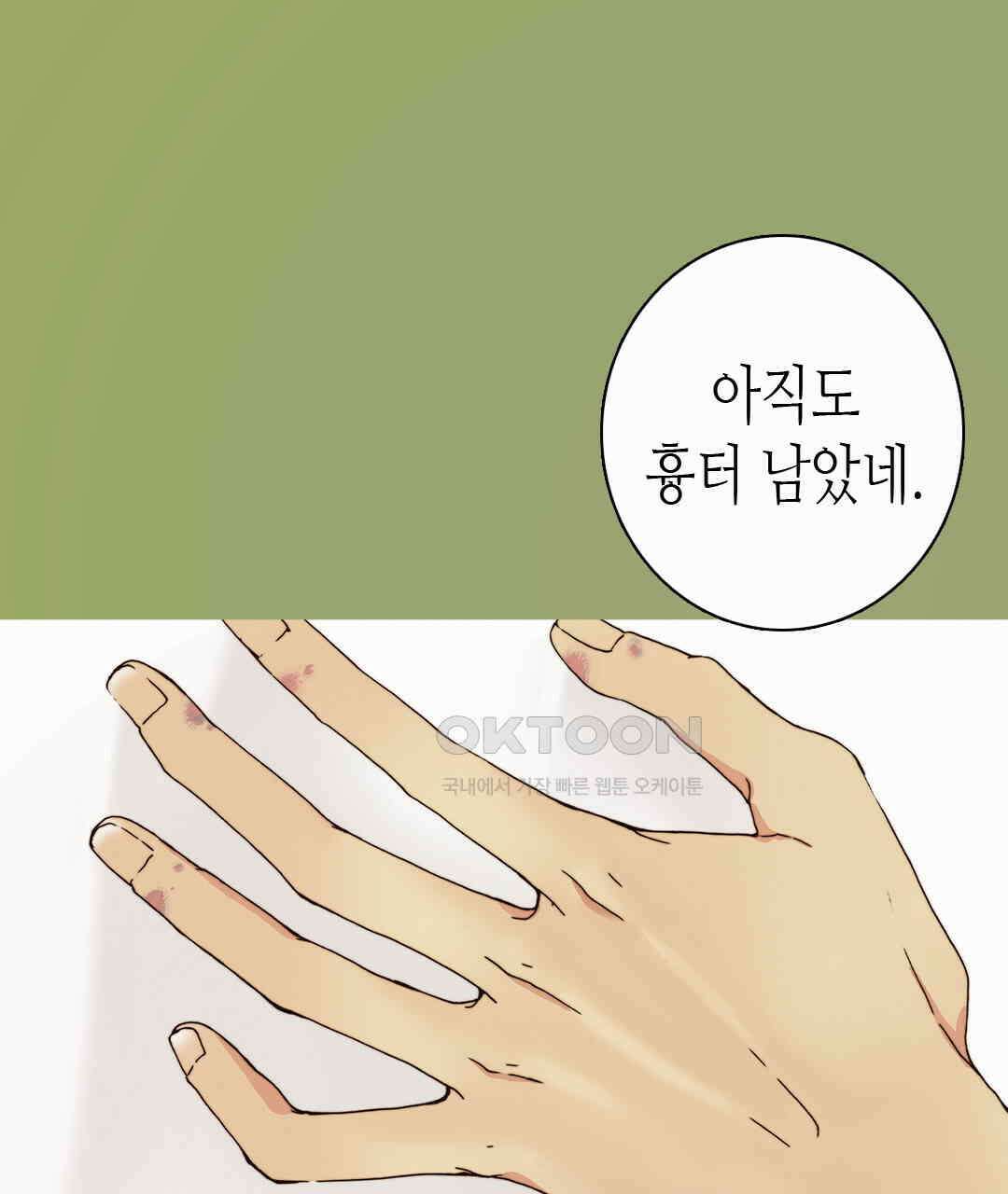 블루홀 메리지 80화 5