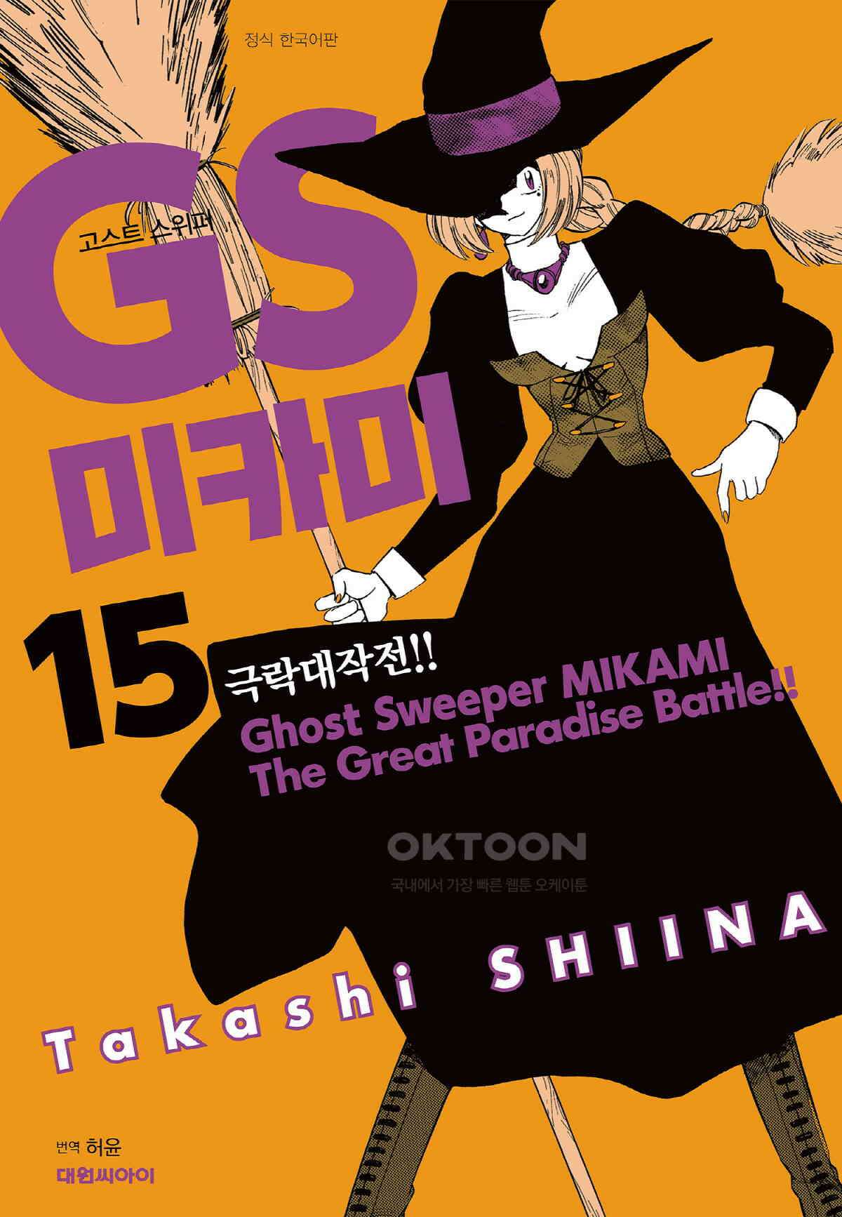 GS미카미 극락대작전!! 리포트243 배드 걸스!! (9) 1