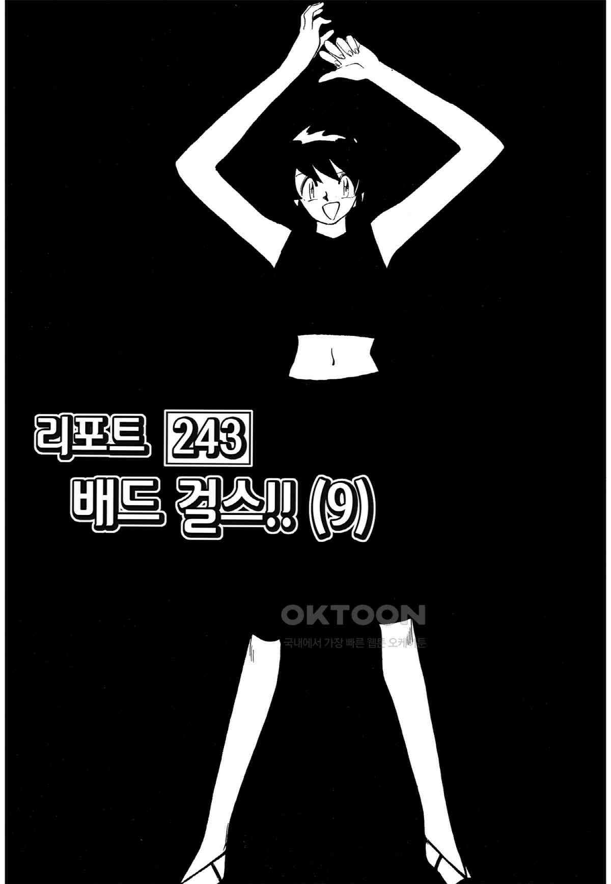 GS미카미 극락대작전!! 리포트243 배드 걸스!! (9) 2