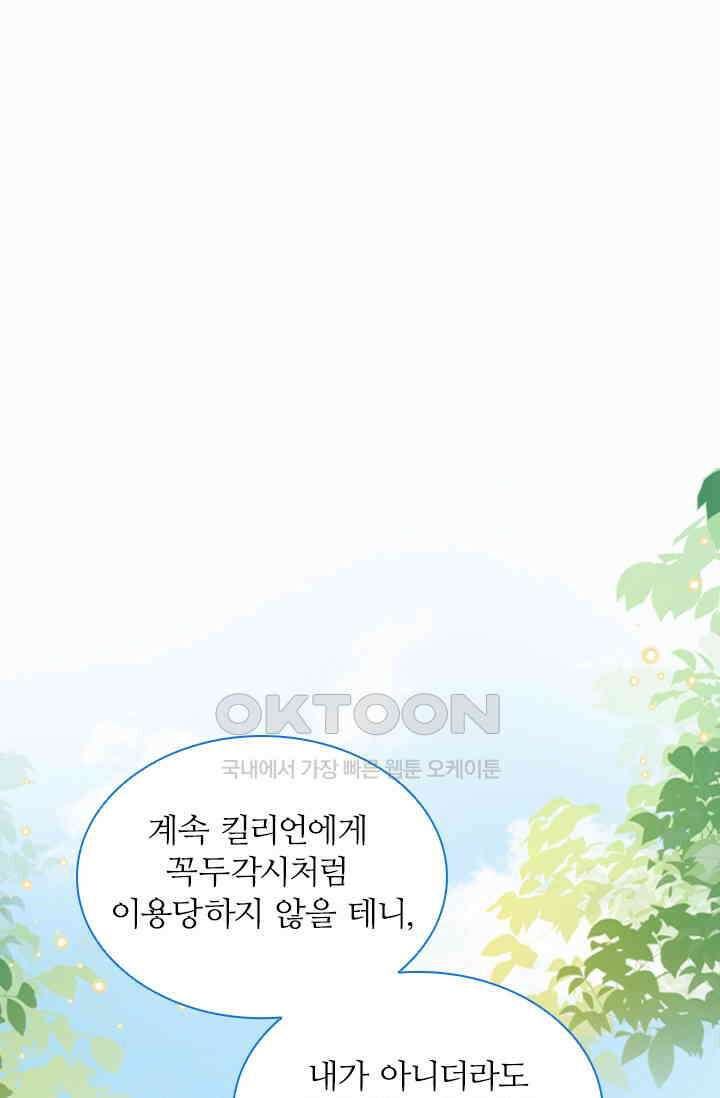 구해주세요, 니니타! 44화 1
