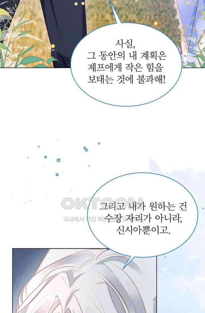구해주세요, 니니타! 44화 3