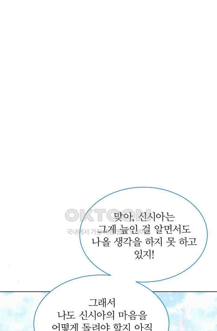 구해주세요, 니니타! 44화 8