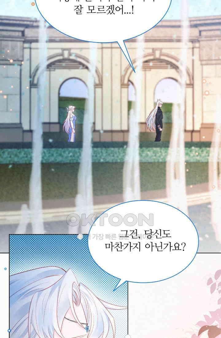 구해주세요, 니니타! 44화 9