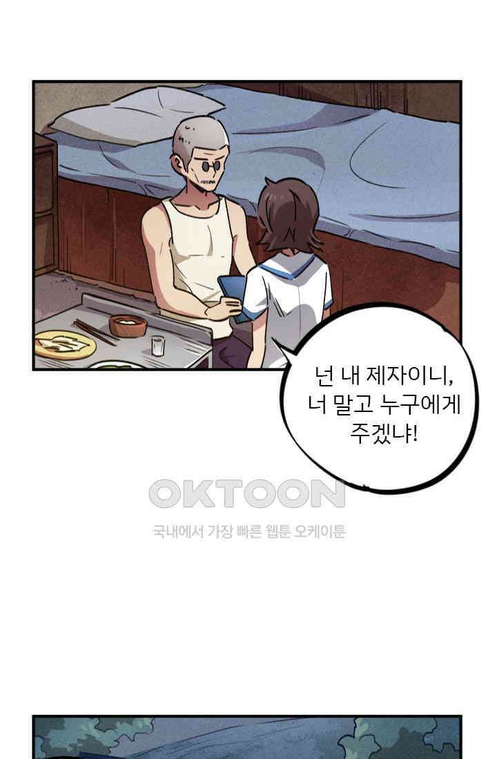 무적의 소년 60화 2