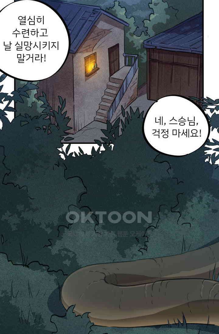무적의 소년 60화 3