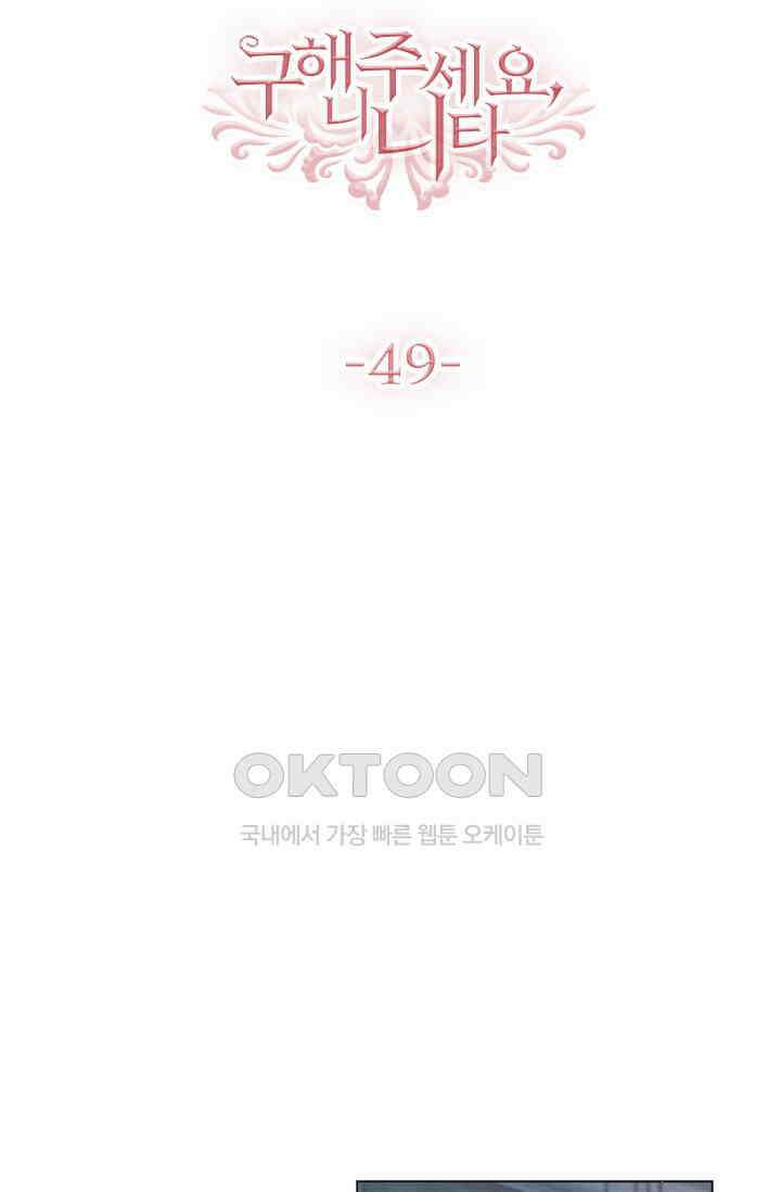구해주세요, 니니타! 49화 7