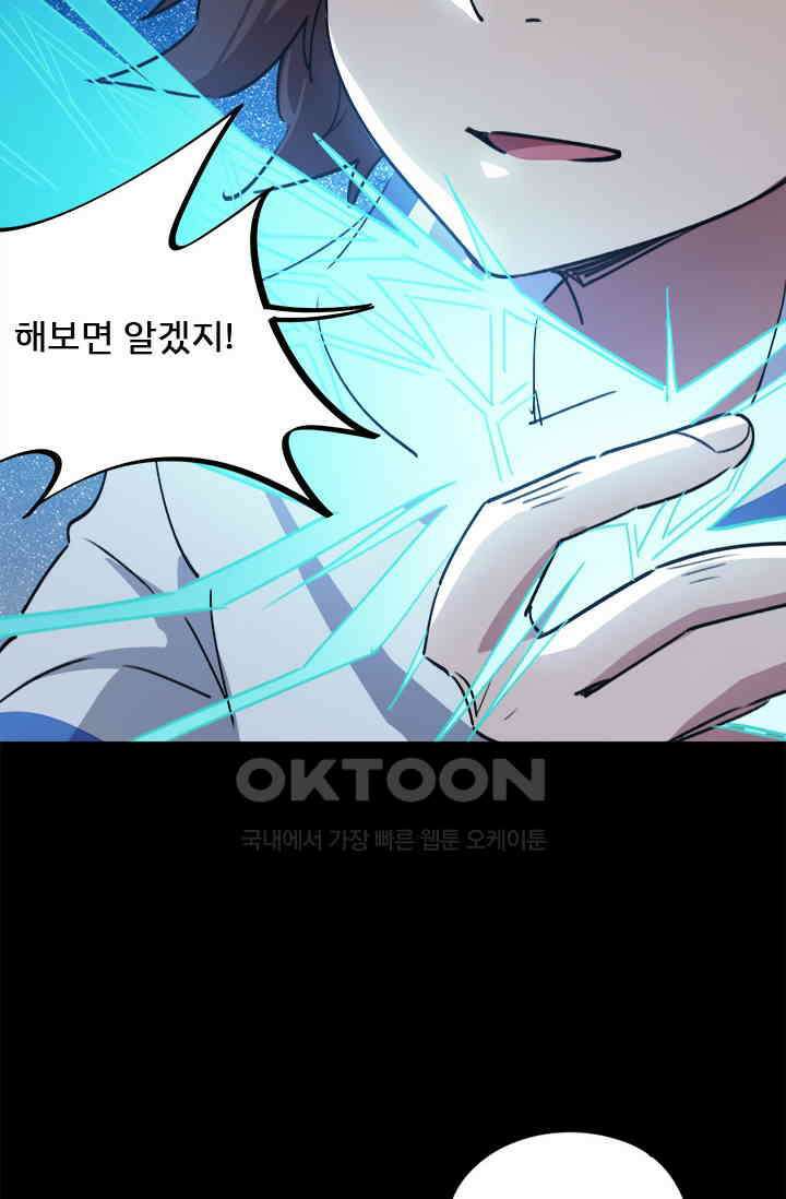 무적의 소년 66화 2