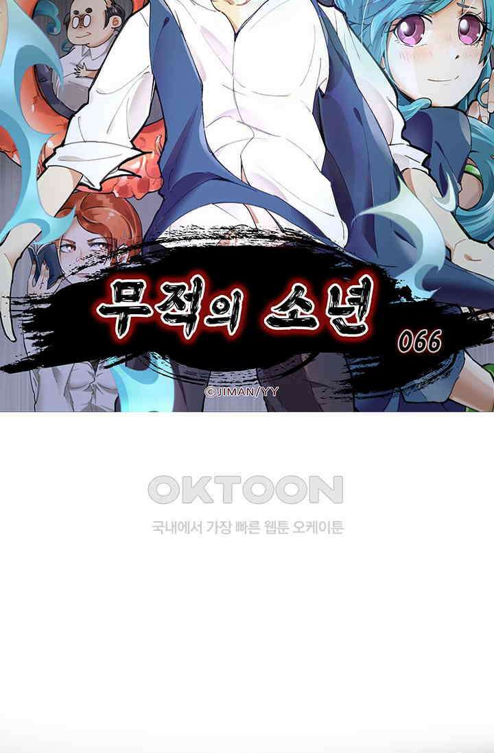 무적의 소년 66화 7