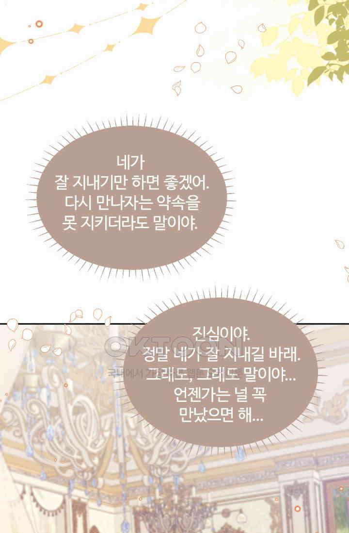 구해주세요, 니니타! 54화 3
