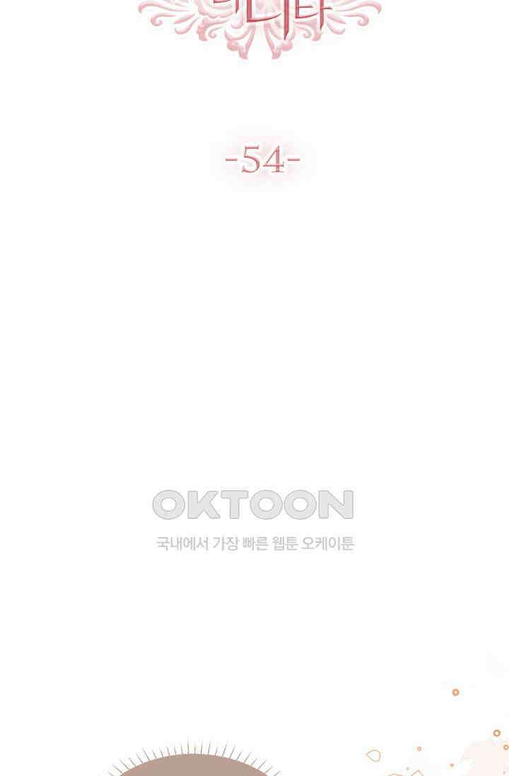 구해주세요, 니니타! 54화 7