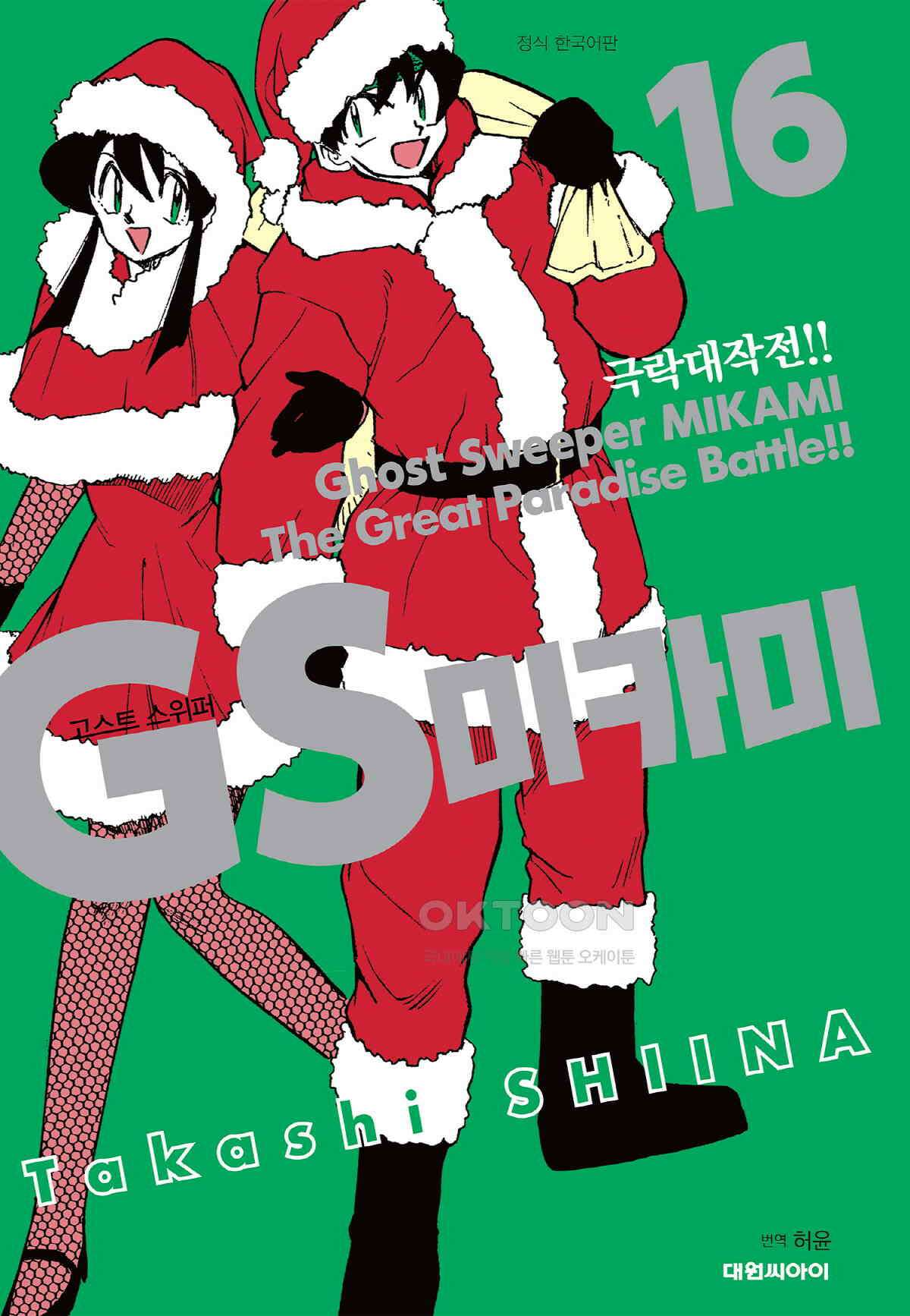 GS미카미 극락대작전!! 리포트260 서바이벌 미팅!! (2) 1