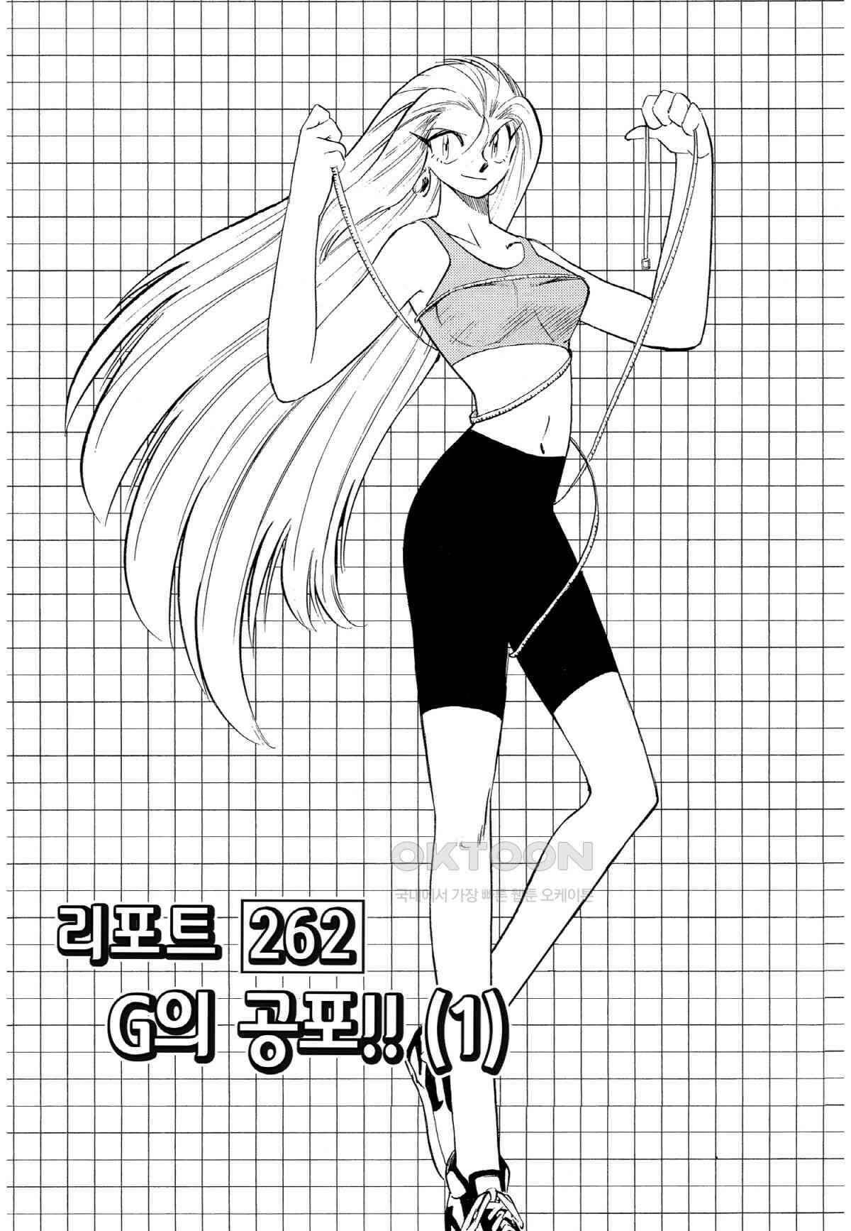 GS미카미 극락대작전!! 리포트262 G의 공포!! (1) 2