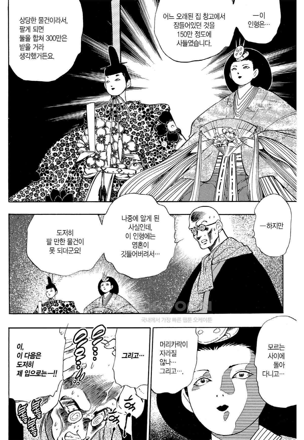 GS미카미 극락대작전!! 리포트267 내 인형은 착한 인형!! 3