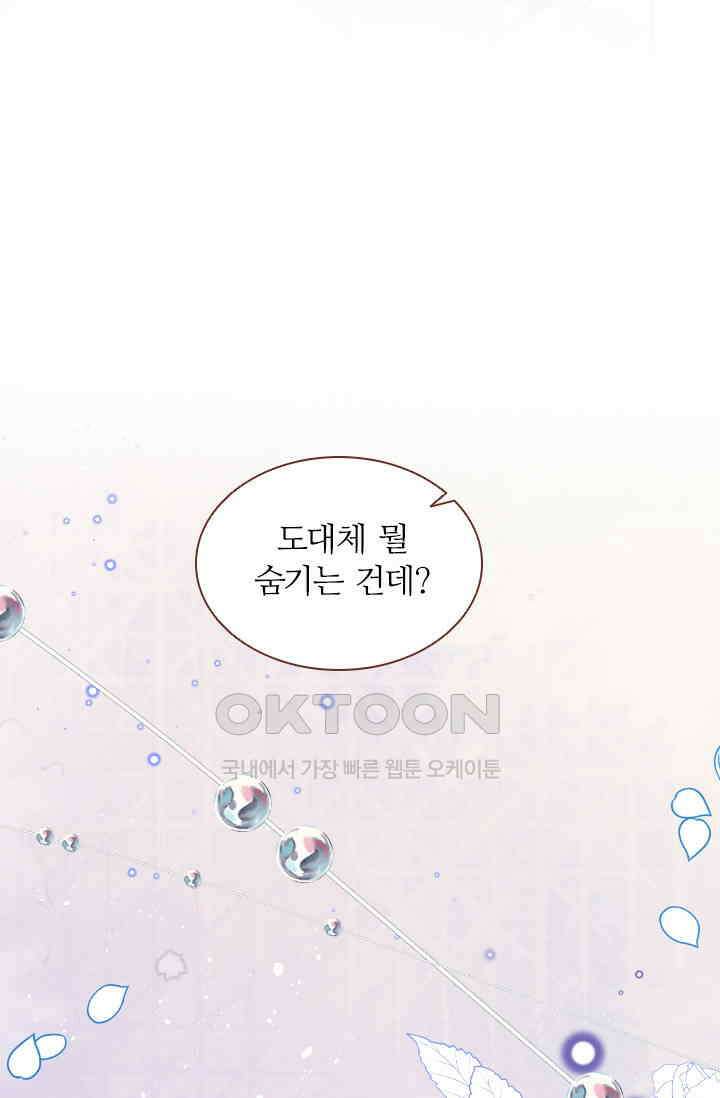 구해주세요, 니니타! 67화 1