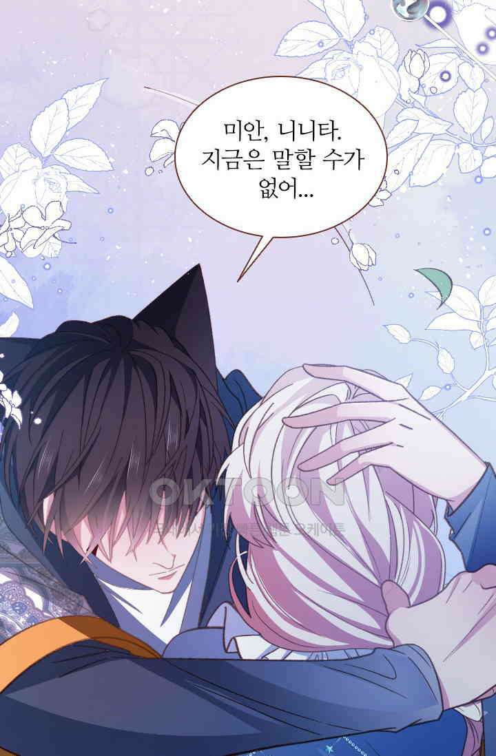 구해주세요, 니니타! 67화 2