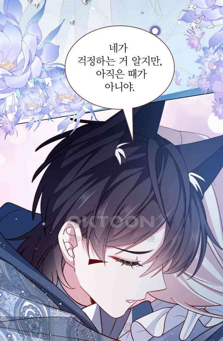 구해주세요, 니니타! 67화 4