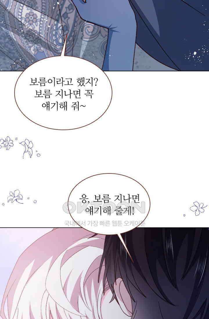 구해주세요, 니니타! 67화 6