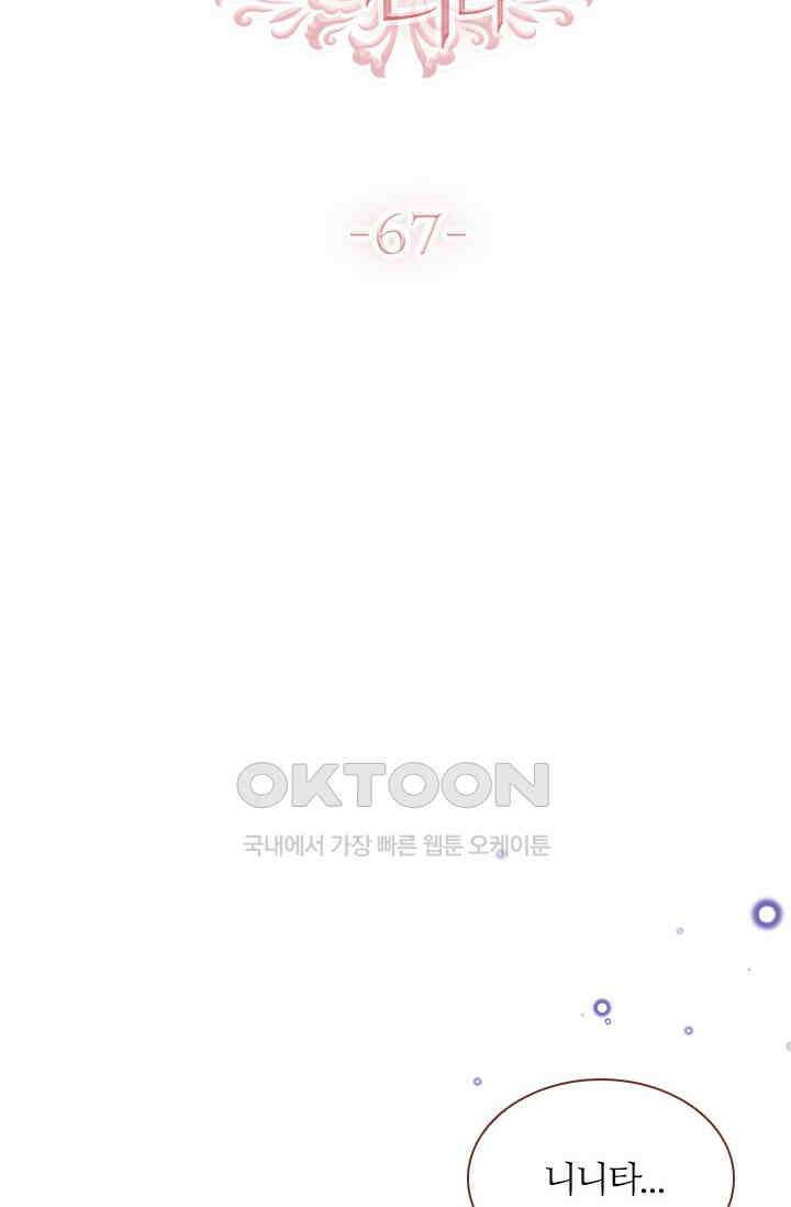 구해주세요, 니니타! 67화 9
