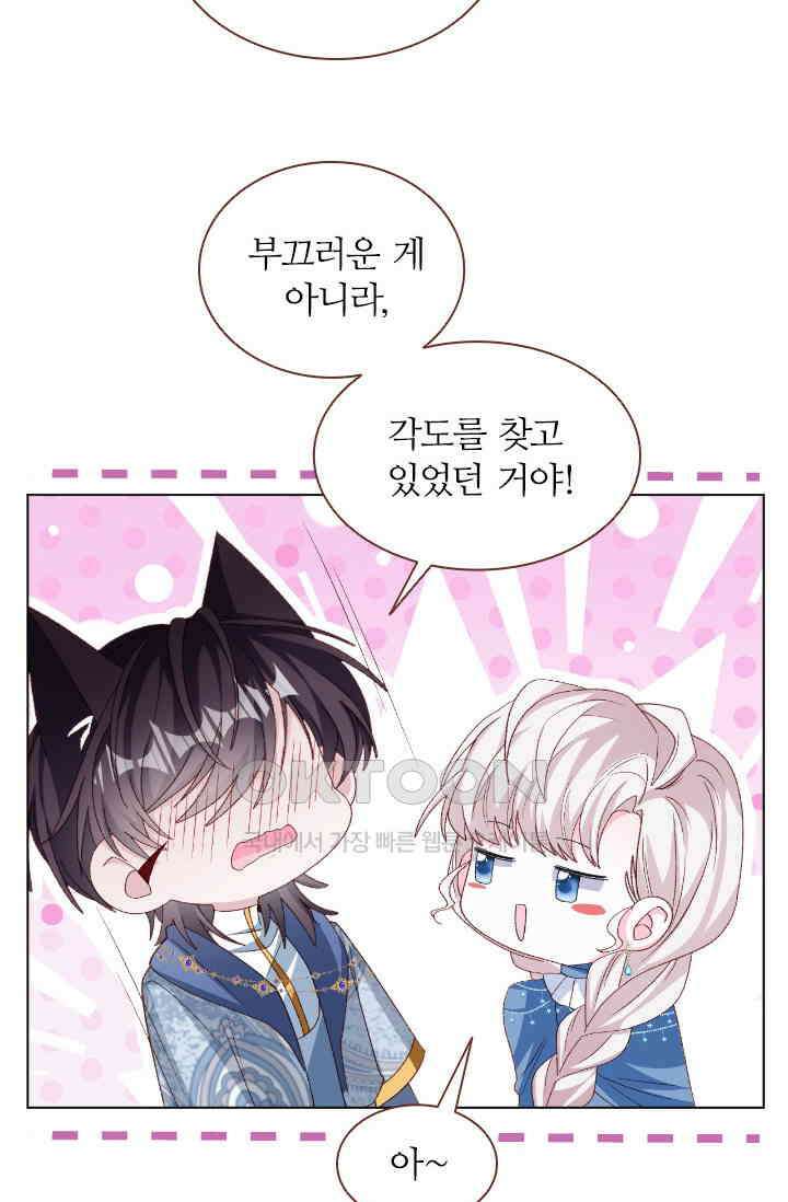 구해주세요, 니니타! 67화 11