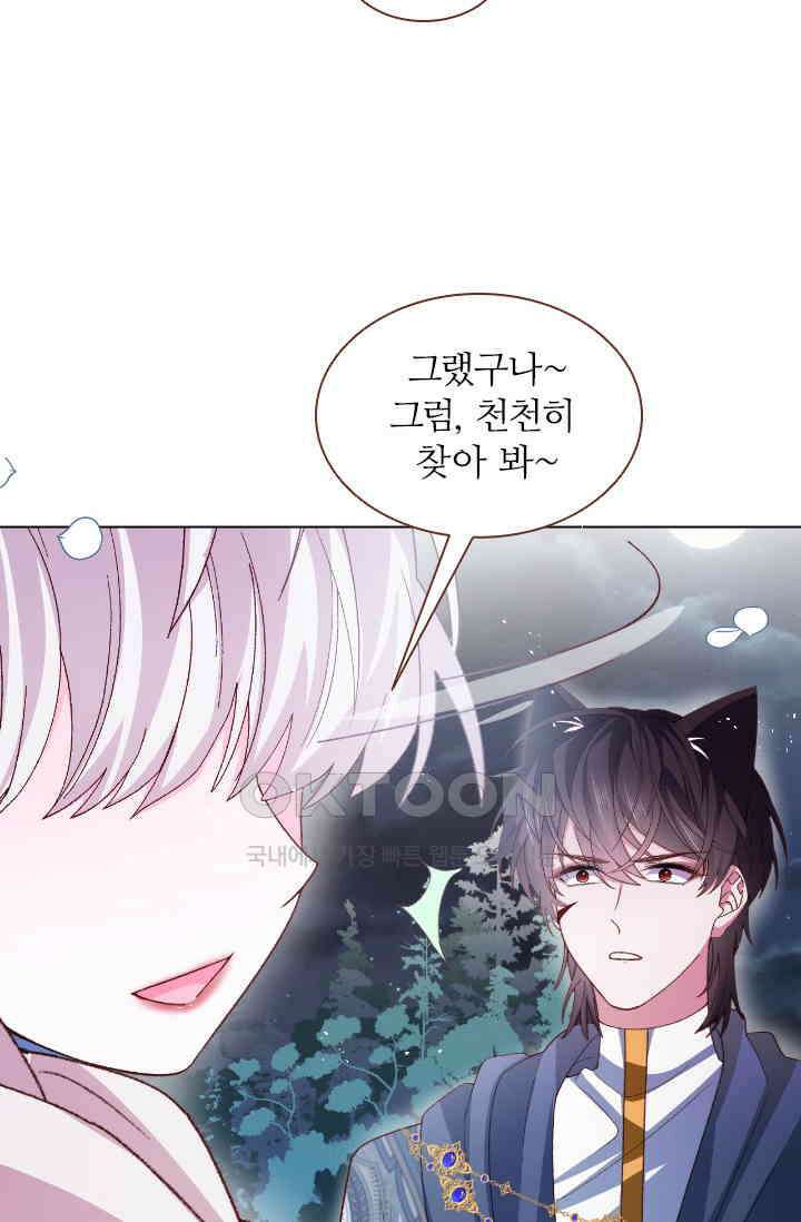 구해주세요, 니니타! 67화 12