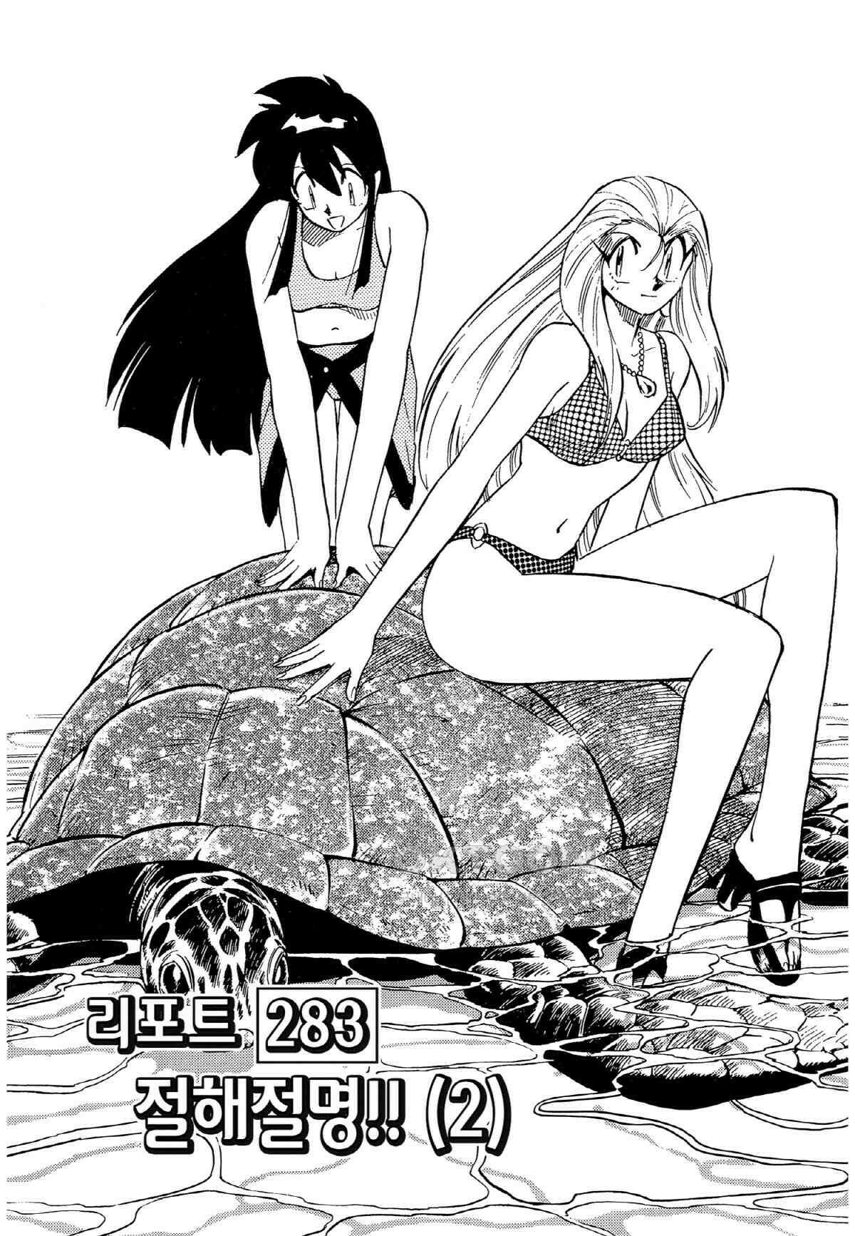 GS미카미 극락대작전!! 리포트283 절해절명!! (2) 2
