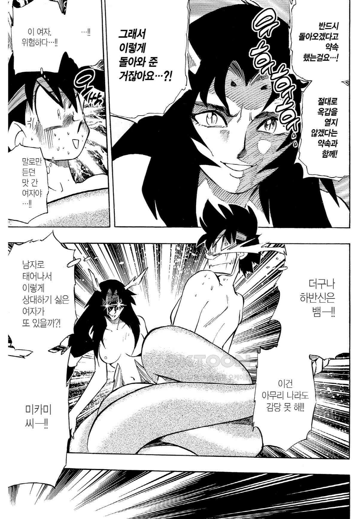 GS미카미 극락대작전!! 리포트283 절해절명!! (2) 4