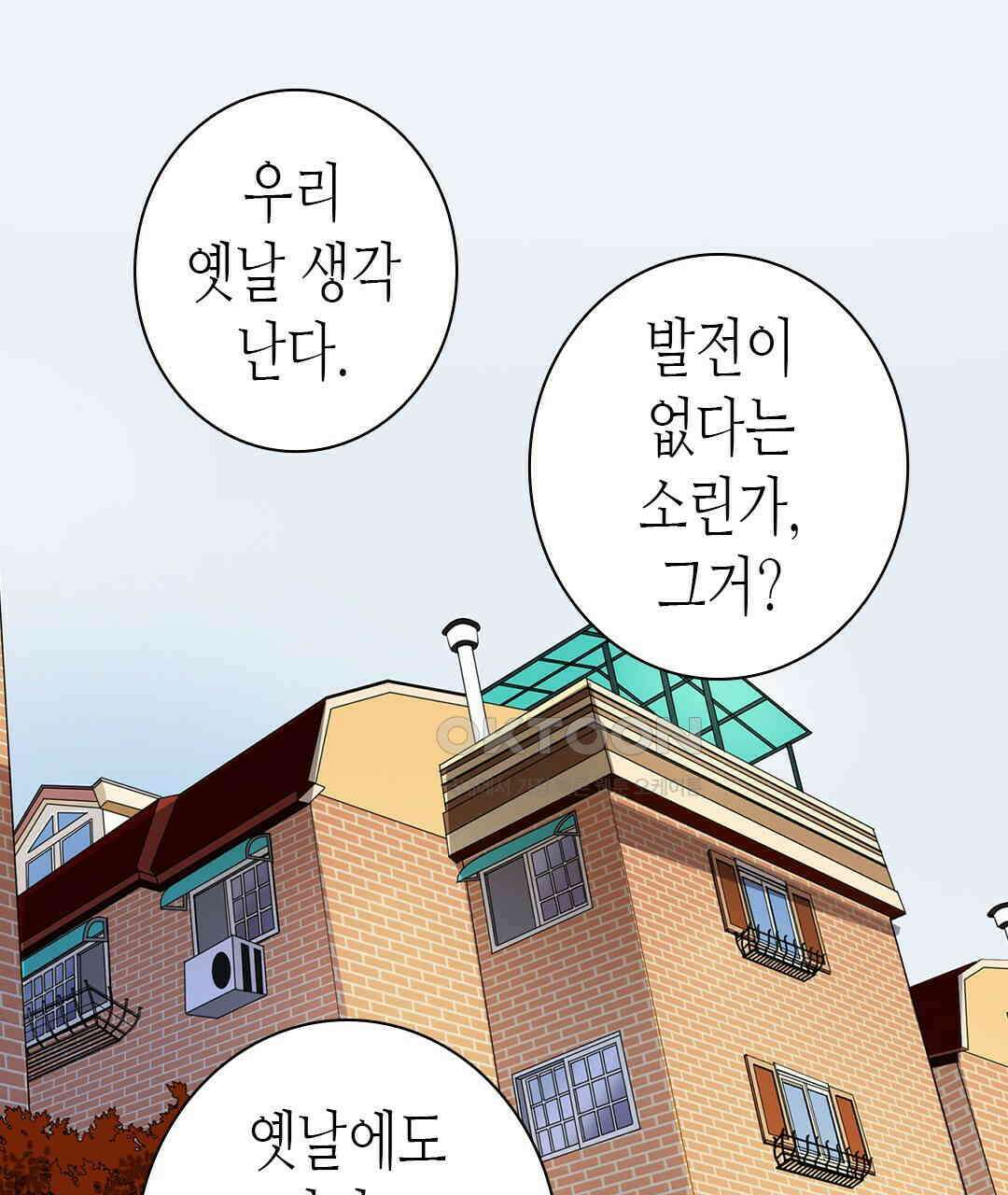 블루홀 메리지 98화 11