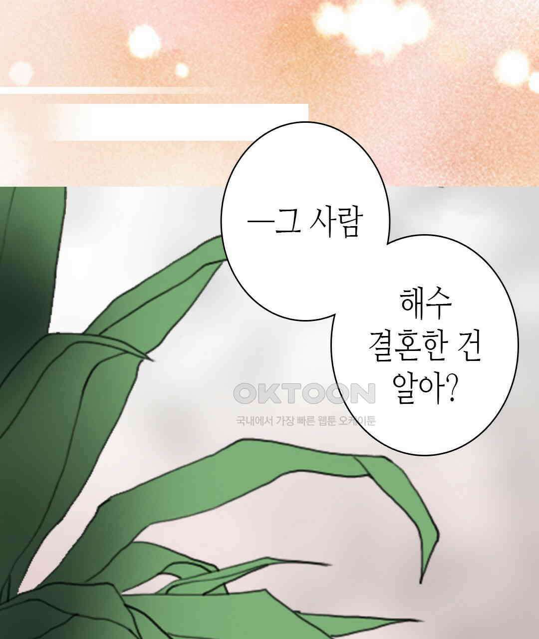 블루홀 메리지 101화 13