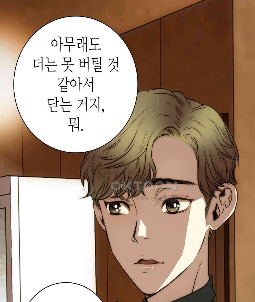 블루홀 메리지 106화 17